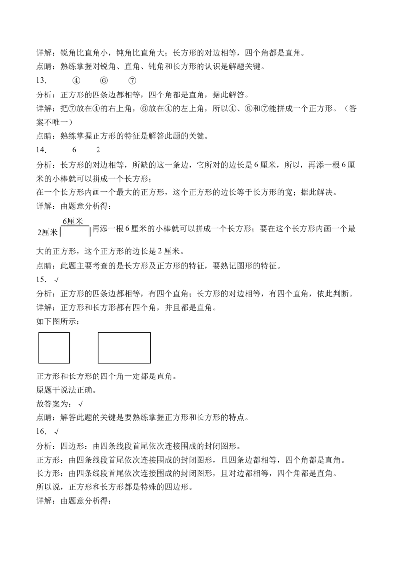 6.3长方形与正方形（北师大版）_26春北师大版数学二下_19、赠送其它资料_二年级数学下册（北师大版）_旧版_二年级数学下册（北师大版）_母题专项练习-K34_2024版
