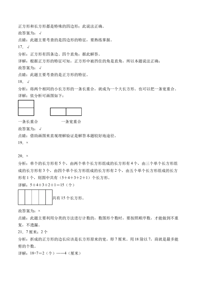 6.3长方形与正方形（北师大版）_26春北师大版数学二下_19、赠送其它资料_二年级数学下册（北师大版）_旧版_二年级数学下册（北师大版）_母题专项练习-K34_2024版