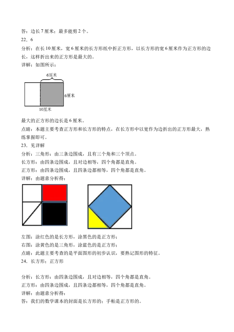 6.3长方形与正方形（北师大版）_26春北师大版数学二下_19、赠送其它资料_二年级数学下册（北师大版）_旧版_二年级数学下册（北师大版）_母题专项练习-K34_2024版