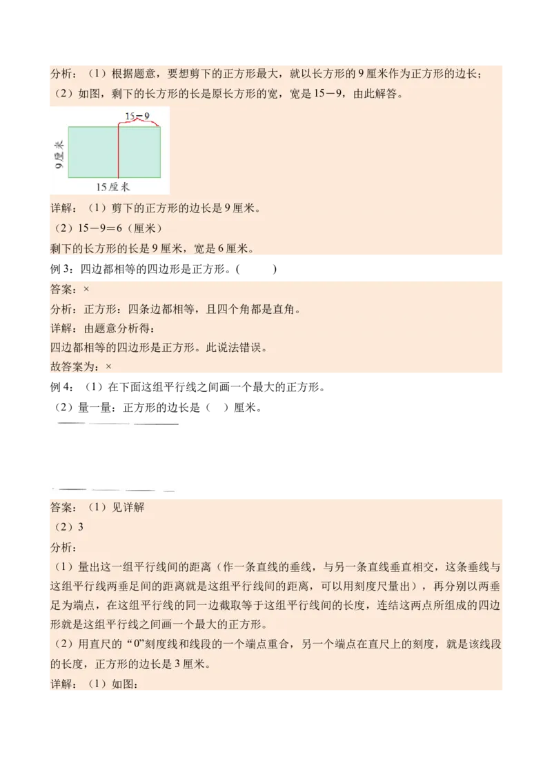 6.3长方形与正方形（北师大版）_26春北师大版数学二下_19、赠送其它资料_二年级数学下册（北师大版）_旧版_二年级数学下册（北师大版）_母题专项练习-K34_2024版