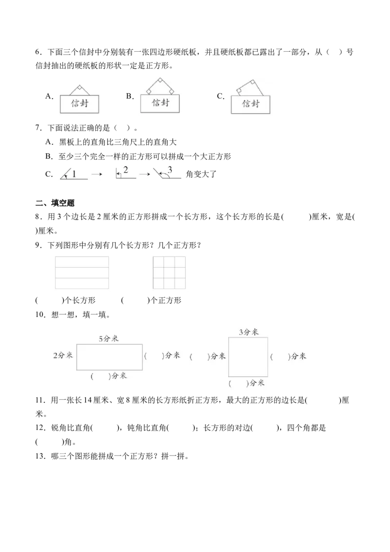 6.3长方形与正方形（北师大版）_26春北师大版数学二下_19、赠送其它资料_二年级数学下册（北师大版）_旧版_二年级数学下册（北师大版）_母题专项练习-K34_2024版