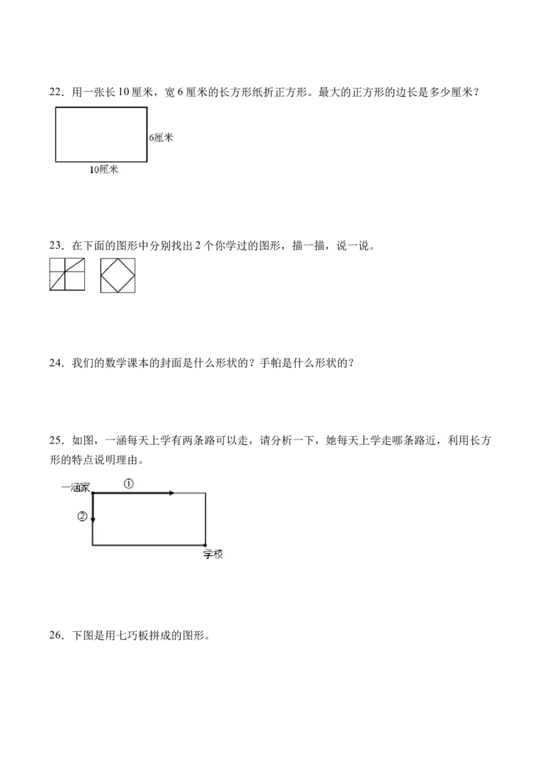 6.3长方形与正方形（北师大版）_26春北师大版数学二下_19、赠送其它资料_二年级数学下册（北师大版）_旧版_二年级数学下册（北师大版）_母题专项练习-K34_2024版
