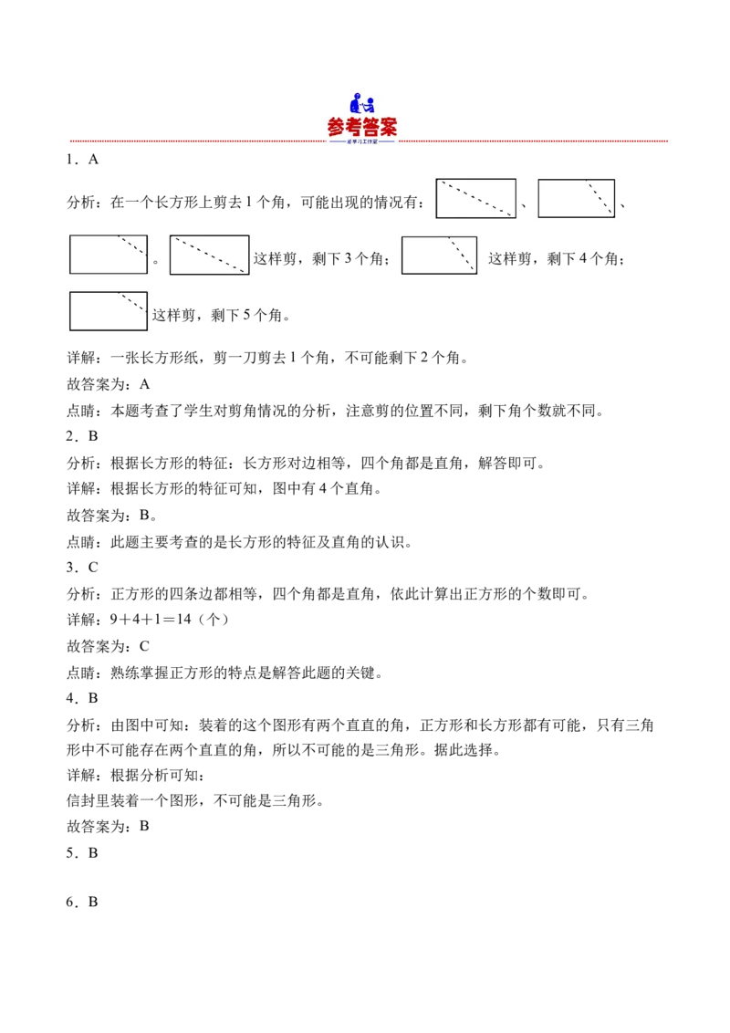 6.3长方形与正方形（北师大版）_26春北师大版数学二下_19、赠送其它资料_二年级数学下册（北师大版）_旧版_二年级数学下册（北师大版）_母题专项练习-K34_2024版
