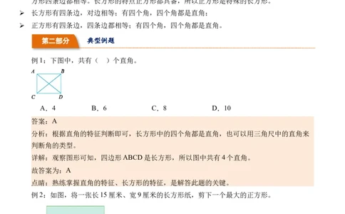 6.3长方形与正方形（北师大版）_26春北师大版数学二下_19、赠送其它资料_二年级数学下册（北师大版）_旧版_二年级数学下册（北师大版）_母题专项练习-K34_2024版
