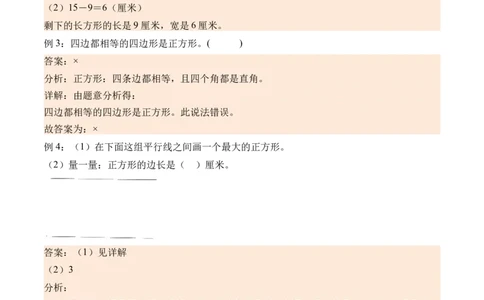 6.3长方形与正方形（北师大版）_26春北师大版数学二下_19、赠送其它资料_二年级数学下册（北师大版）_旧版_二年级数学下册（北师大版）_母题专项练习-K34_2024版
