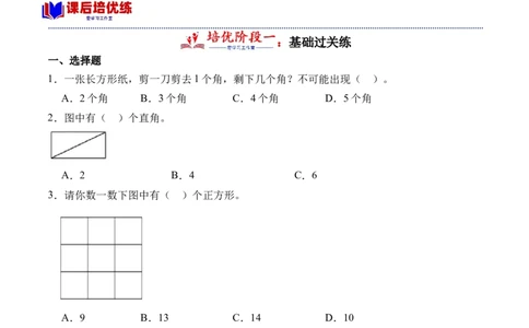 6.3长方形与正方形（北师大版）_26春北师大版数学二下_19、赠送其它资料_二年级数学下册（北师大版）_旧版_二年级数学下册（北师大版）_母题专项练习-K34_2024版