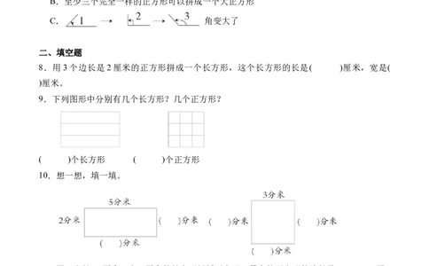 6.3长方形与正方形（北师大版）_26春北师大版数学二下_19、赠送其它资料_二年级数学下册（北师大版）_旧版_二年级数学下册（北师大版）_母题专项练习-K34_2024版