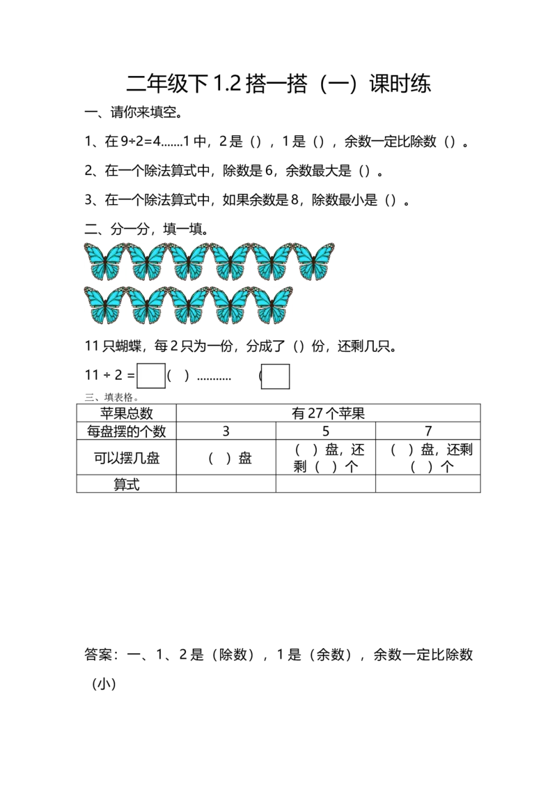 1.2搭一搭（一）_26春北师大版数学二下_19、赠送其它资料_二年级数学下册（北师大版）_旧版_二年级数学下册（北师大版）_分层作业-K10_课时练习_1.2搭一搭（一）