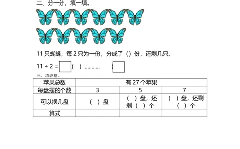 1.2搭一搭（一）_26春北师大版数学二下_19、赠送其它资料_二年级数学下册（北师大版）_旧版_二年级数学下册（北师大版）_分层作业-K10_课时练习_1.2搭一搭（一）
