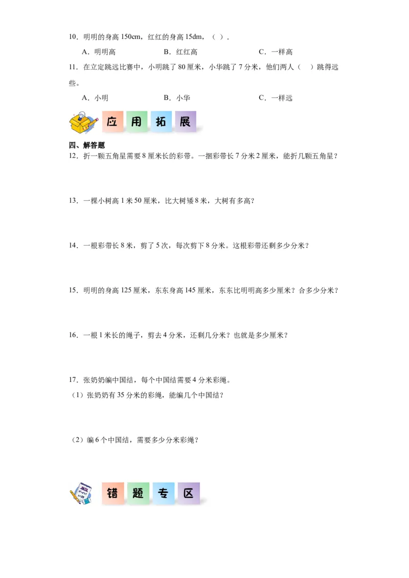 4.1铅笔有多长（同步练习）-二年级数学下册同步分层作业（北师大版）_26春北师大版数学二下_19、赠送其它资料_二年级数学下册（北师大版）_旧版_二年级数学下册（北师大版）_同步练习