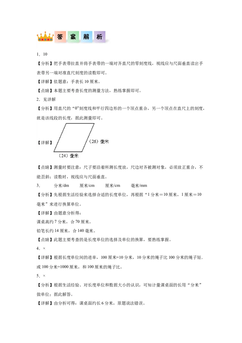 4.1铅笔有多长（同步练习）-二年级数学下册同步分层作业（北师大版）_26春北师大版数学二下_19、赠送其它资料_二年级数学下册（北师大版）_旧版_二年级数学下册（北师大版）_同步练习