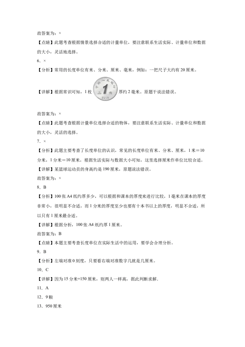 4.1铅笔有多长（同步练习）-二年级数学下册同步分层作业（北师大版）_26春北师大版数学二下_19、赠送其它资料_二年级数学下册（北师大版）_旧版_二年级数学下册（北师大版）_同步练习