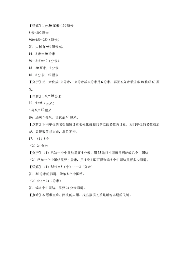 4.1铅笔有多长（同步练习）-二年级数学下册同步分层作业（北师大版）_26春北师大版数学二下_19、赠送其它资料_二年级数学下册（北师大版）_旧版_二年级数学下册（北师大版）_同步练习