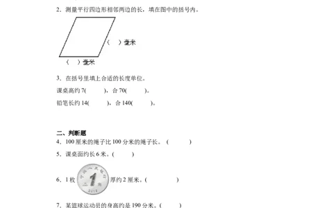 4.1铅笔有多长（同步练习）-二年级数学下册同步分层作业（北师大版）_26春北师大版数学二下_19、赠送其它资料_二年级数学下册（北师大版）_旧版_二年级数学下册（北师大版）_同步练习