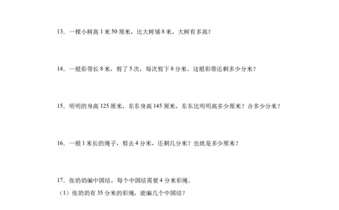 4.1铅笔有多长（同步练习）-二年级数学下册同步分层作业（北师大版）_26春北师大版数学二下_19、赠送其它资料_二年级数学下册（北师大版）_旧版_二年级数学下册（北师大版）_同步练习