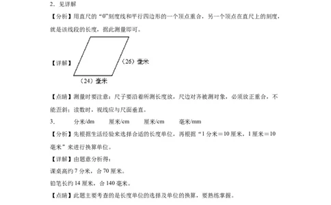 4.1铅笔有多长（同步练习）-二年级数学下册同步分层作业（北师大版）_26春北师大版数学二下_19、赠送其它资料_二年级数学下册（北师大版）_旧版_二年级数学下册（北师大版）_同步练习