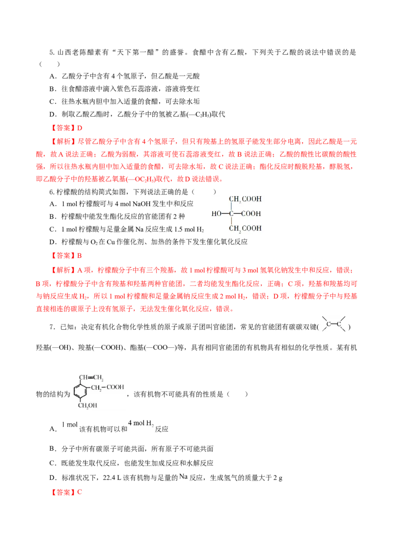7.3.3官能团与有机物的分类及性质（导学案）（解析版）_高化_595801221724高中化学新人教版选择性必修一二三电子版教案PPT课件高中试卷_必修二册（人教版）_导学案
