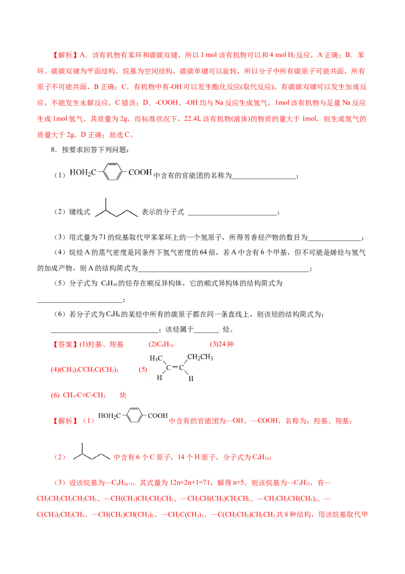 7.3.3官能团与有机物的分类及性质（导学案）（解析版）_高化_595801221724高中化学新人教版选择性必修一二三电子版教案PPT课件高中试卷_必修二册（人教版）_导学案