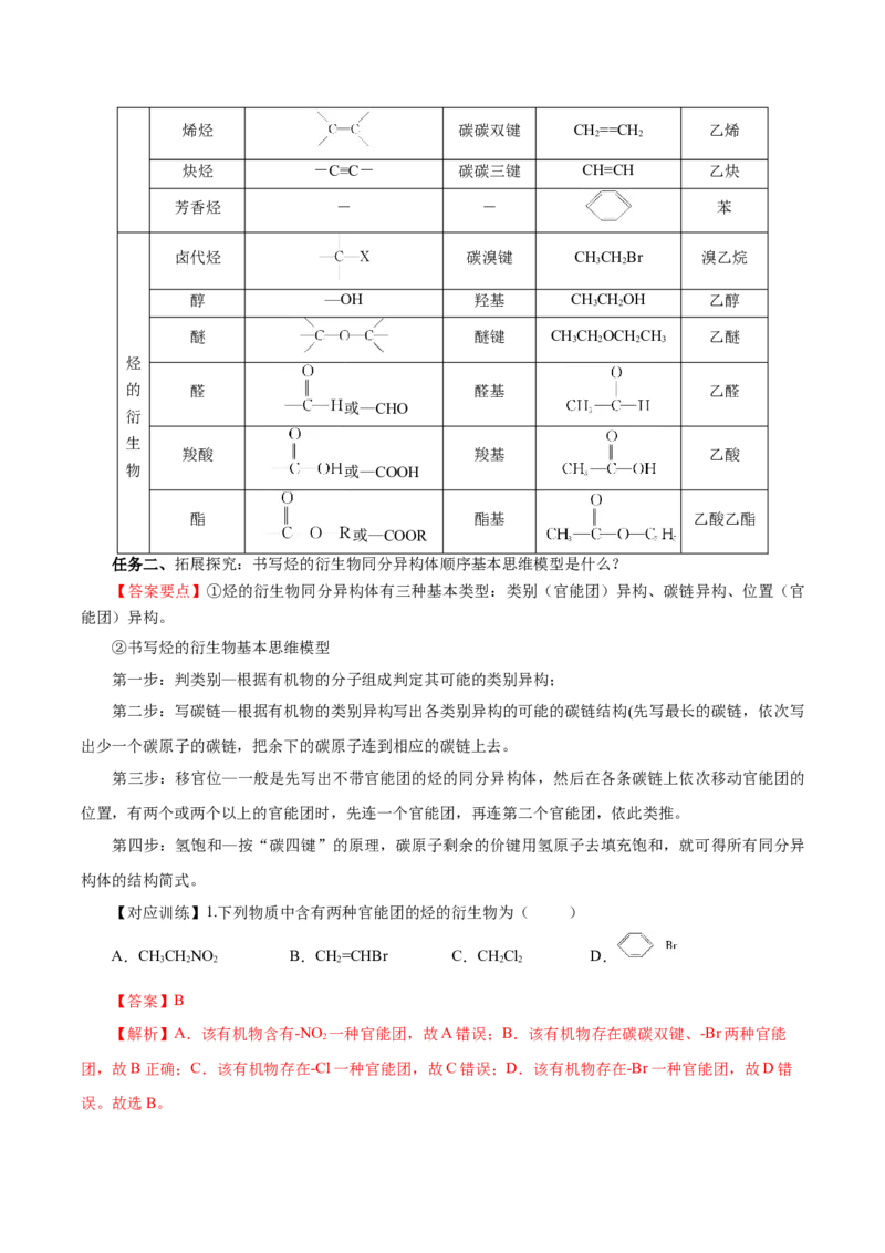 7.3.3官能团与有机物的分类及性质（导学案）（解析版）_高化_595801221724高中化学新人教版选择性必修一二三电子版教案PPT课件高中试卷_必修二册（人教版）_导学案