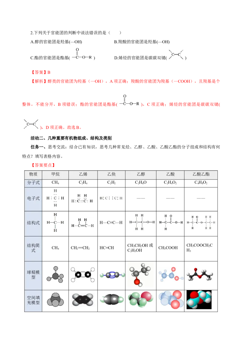 7.3.3官能团与有机物的分类及性质（导学案）（解析版）_高化_595801221724高中化学新人教版选择性必修一二三电子版教案PPT课件高中试卷_必修二册（人教版）_导学案