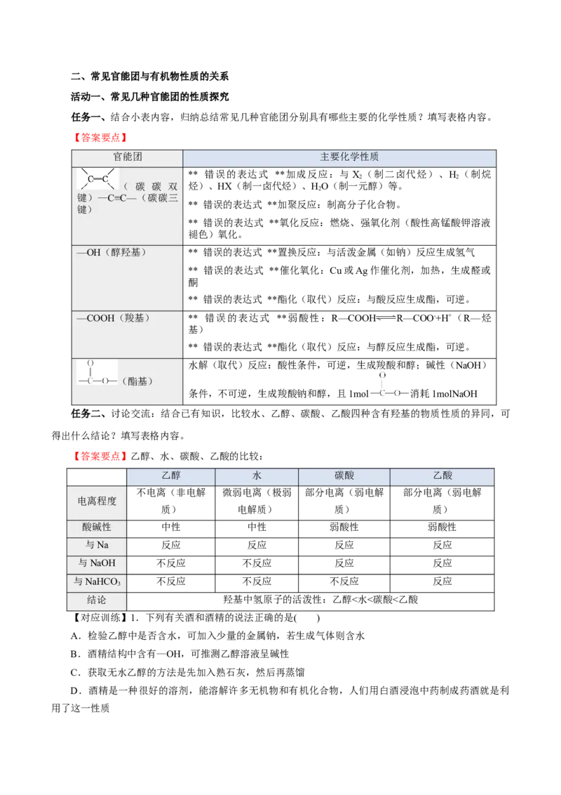 7.3.3官能团与有机物的分类及性质（导学案）（解析版）_高化_595801221724高中化学新人教版选择性必修一二三电子版教案PPT课件高中试卷_必修二册（人教版）_导学案