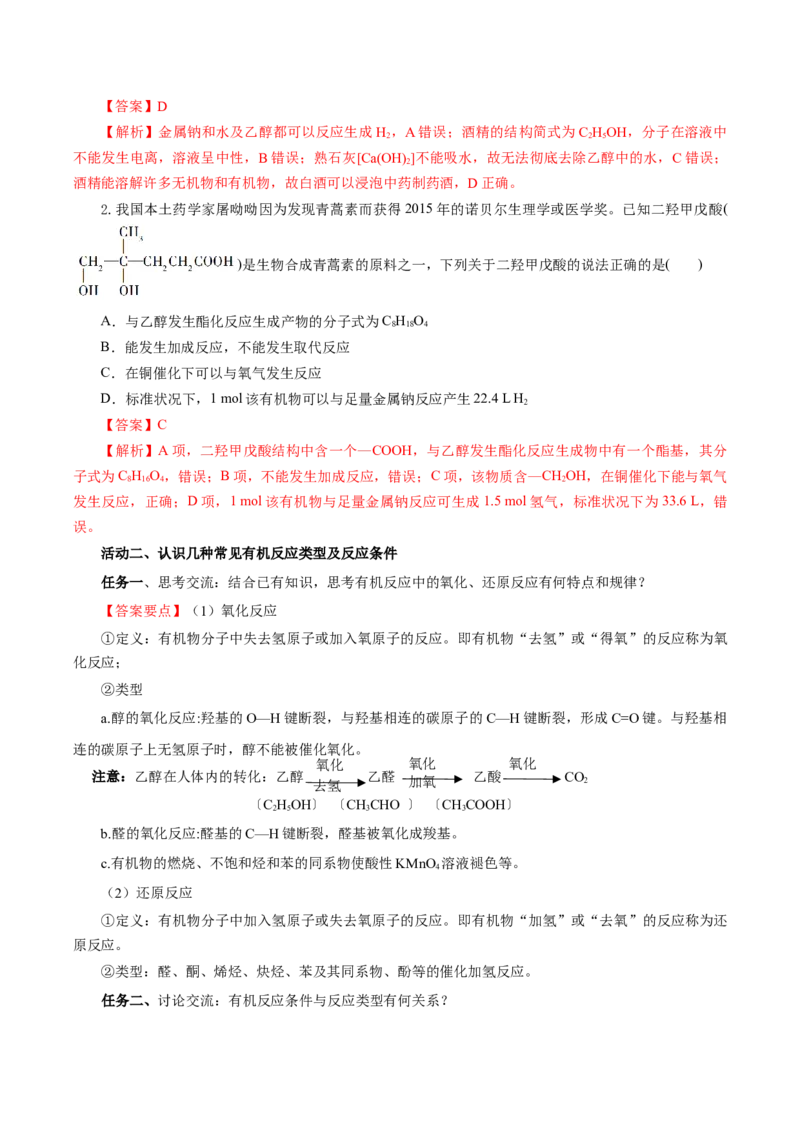 7.3.3官能团与有机物的分类及性质（导学案）（解析版）_高化_595801221724高中化学新人教版选择性必修一二三电子版教案PPT课件高中试卷_必修二册（人教版）_导学案