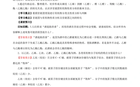 7.3.3官能团与有机物的分类及性质（导学案）（解析版）_高化_595801221724高中化学新人教版选择性必修一二三电子版教案PPT课件高中试卷_必修二册（人教版）_导学案