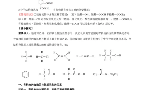 7.3.3官能团与有机物的分类及性质（导学案）（解析版）_高化_595801221724高中化学新人教版选择性必修一二三电子版教案PPT课件高中试卷_必修二册（人教版）_导学案