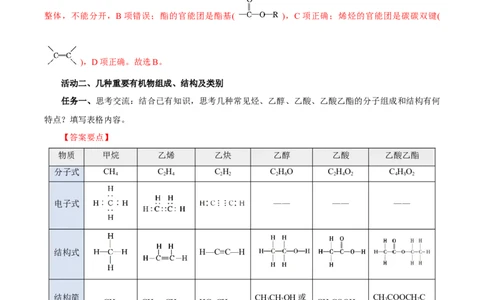 7.3.3官能团与有机物的分类及性质（导学案）（解析版）_高化_595801221724高中化学新人教版选择性必修一二三电子版教案PPT课件高中试卷_必修二册（人教版）_导学案