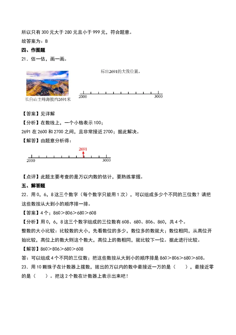 第三单元生活中的大数（知识清单）-（教师版）（北师大版）_26春北师大版数学二下_19、赠送其它资料_二年级数学下册（北师大版）_旧版_二年级数学下册（北师大版）_期末总复习-K157