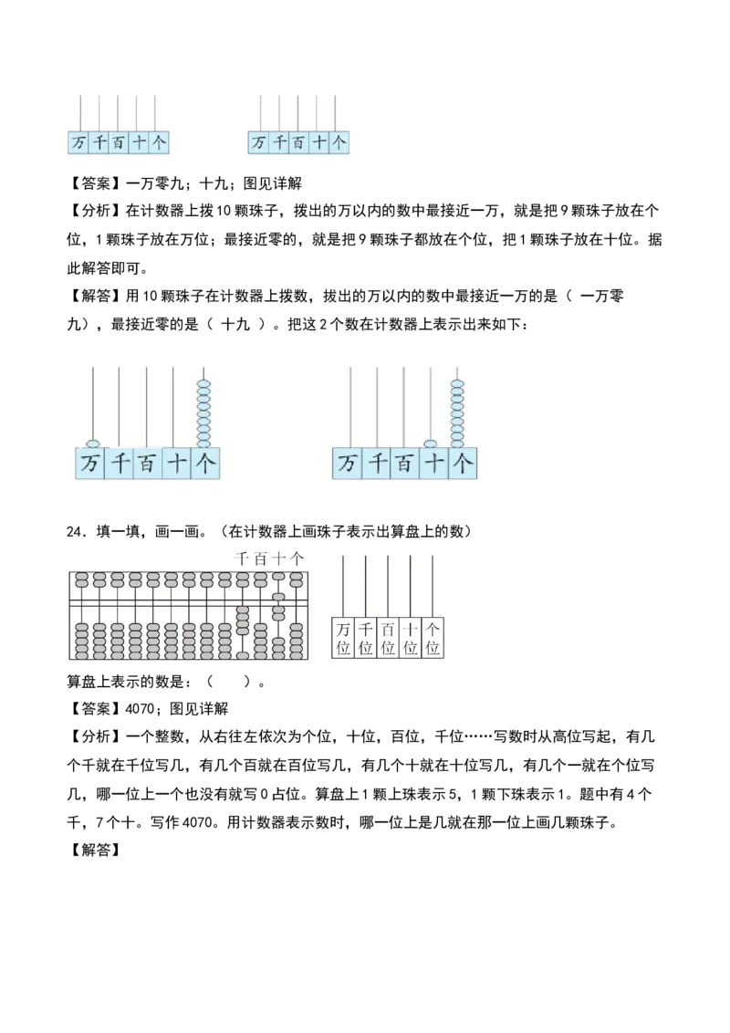 第三单元生活中的大数（知识清单）-（教师版）（北师大版）_26春北师大版数学二下_19、赠送其它资料_二年级数学下册（北师大版）_旧版_二年级数学下册（北师大版）_期末总复习-K157