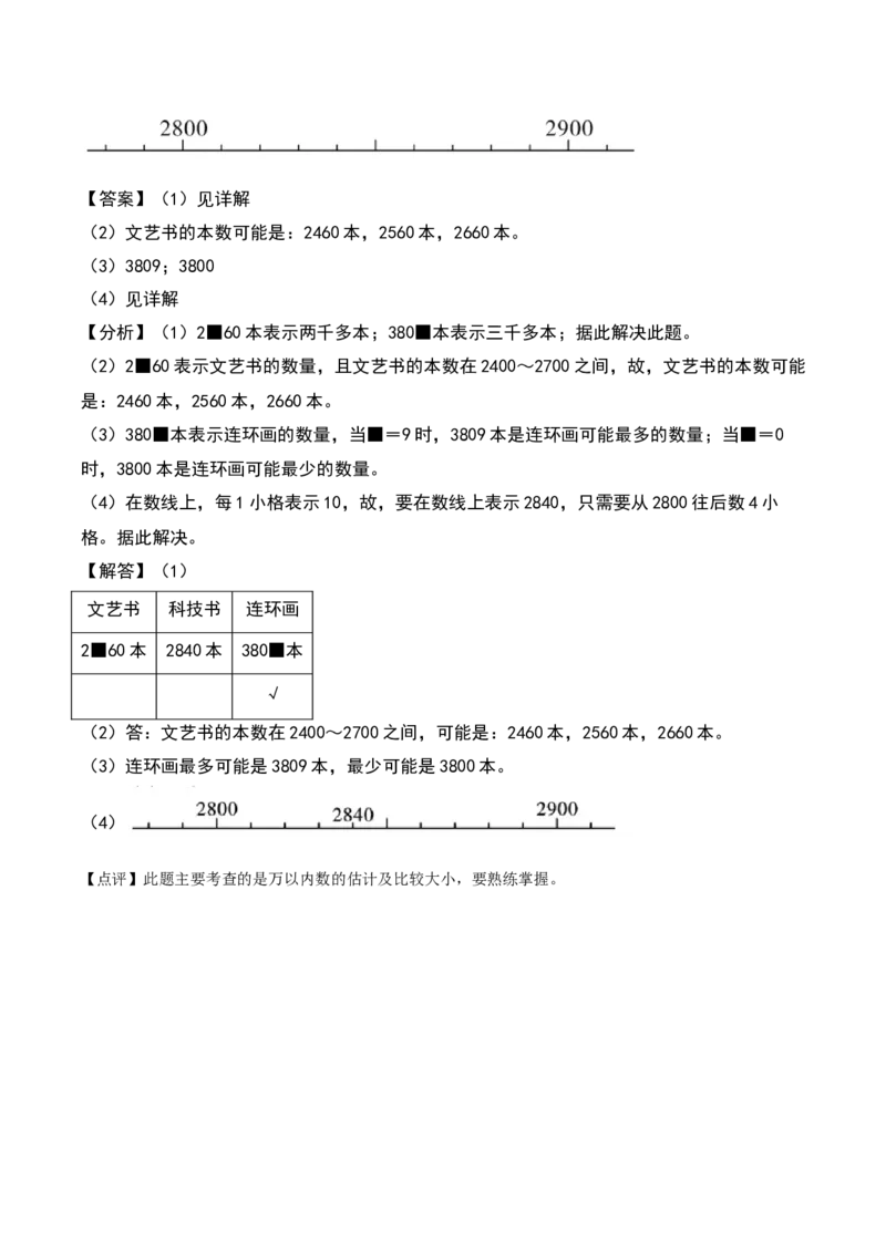 第三单元生活中的大数（知识清单）-（教师版）（北师大版）_26春北师大版数学二下_19、赠送其它资料_二年级数学下册（北师大版）_旧版_二年级数学下册（北师大版）_期末总复习-K157