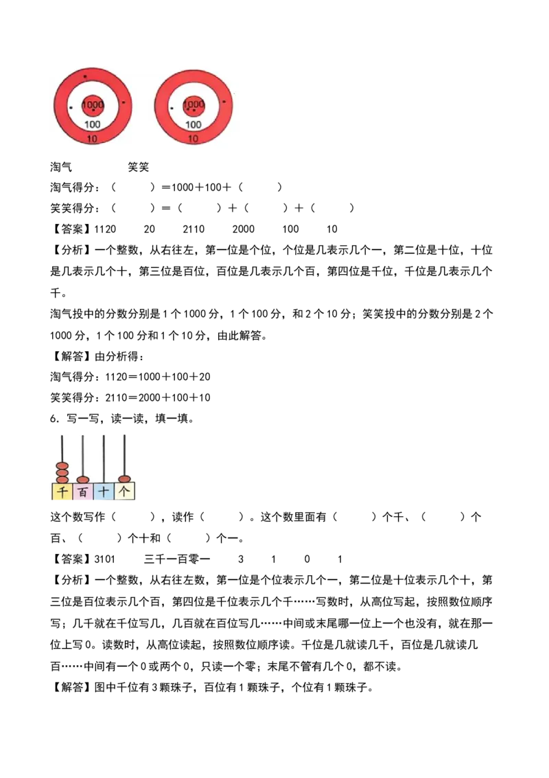 第三单元生活中的大数（知识清单）-（教师版）（北师大版）_26春北师大版数学二下_19、赠送其它资料_二年级数学下册（北师大版）_旧版_二年级数学下册（北师大版）_期末总复习-K157