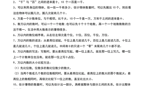 第三单元生活中的大数（知识清单）-（教师版）（北师大版）_26春北师大版数学二下_19、赠送其它资料_二年级数学下册（北师大版）_旧版_二年级数学下册（北师大版）_期末总复习-K157