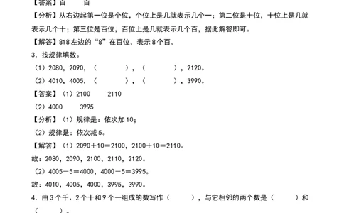 第三单元生活中的大数（知识清单）-（教师版）（北师大版）_26春北师大版数学二下_19、赠送其它资料_二年级数学下册（北师大版）_旧版_二年级数学下册（北师大版）_期末总复习-K157