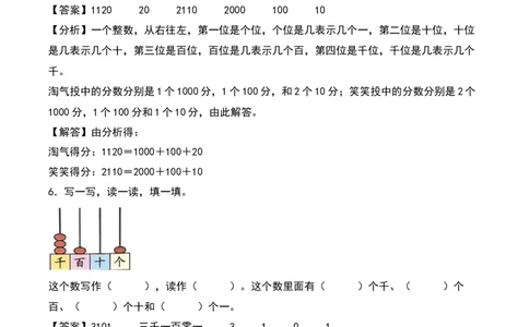 第三单元生活中的大数（知识清单）-（教师版）（北师大版）_26春北师大版数学二下_19、赠送其它资料_二年级数学下册（北师大版）_旧版_二年级数学下册（北师大版）_期末总复习-K157
