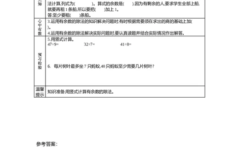 1.5租船_26春北师大版数学二下_19、赠送其它资料_旧教材资源_七彩课堂北师大版数学二年级下册教案+学案_第一单元除法（教案+学案）_学案