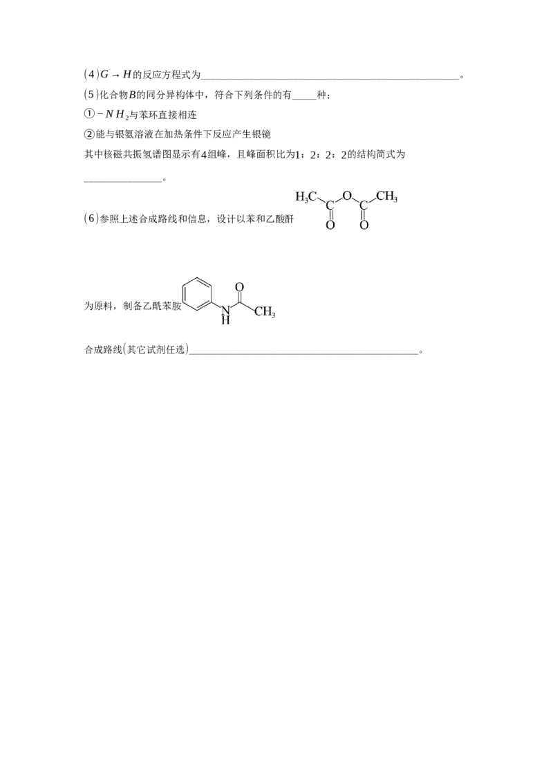 3.5.1构建碳骨架（分层作业）（原卷版）_高化_595801221724高中化学新人教版选择性必修一二三电子版教案PPT课件高中试卷_选择性必修3册（人教版）_分层作业