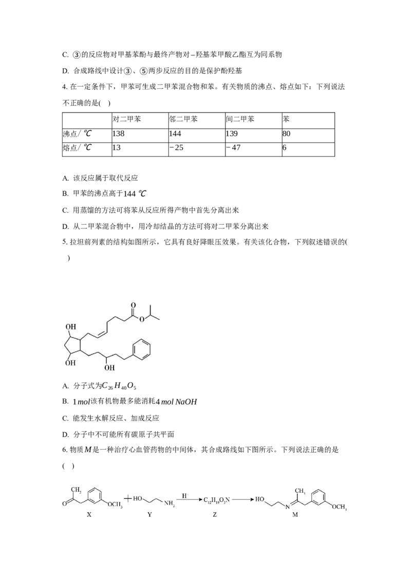 3.5.1构建碳骨架（分层作业）（原卷版）_高化_595801221724高中化学新人教版选择性必修一二三电子版教案PPT课件高中试卷_选择性必修3册（人教版）_分层作业