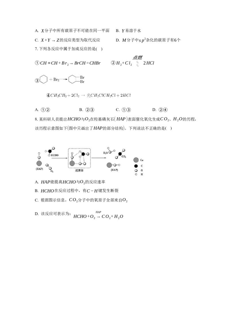 3.5.1构建碳骨架（分层作业）（原卷版）_高化_595801221724高中化学新人教版选择性必修一二三电子版教案PPT课件高中试卷_选择性必修3册（人教版）_分层作业