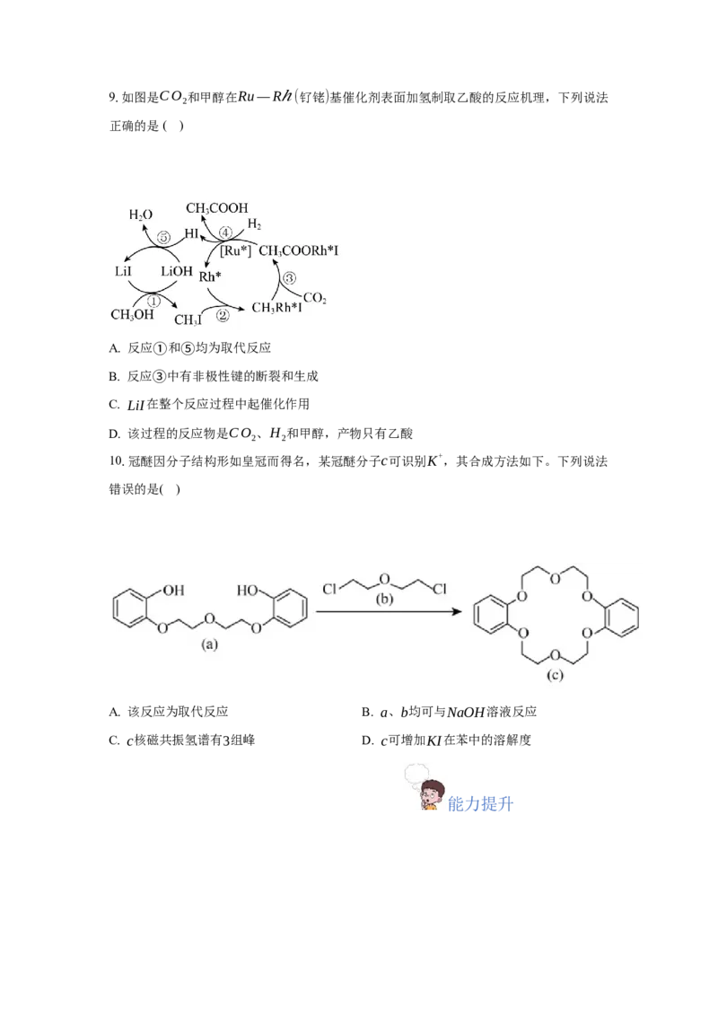 3.5.1构建碳骨架（分层作业）（原卷版）_高化_595801221724高中化学新人教版选择性必修一二三电子版教案PPT课件高中试卷_选择性必修3册（人教版）_分层作业