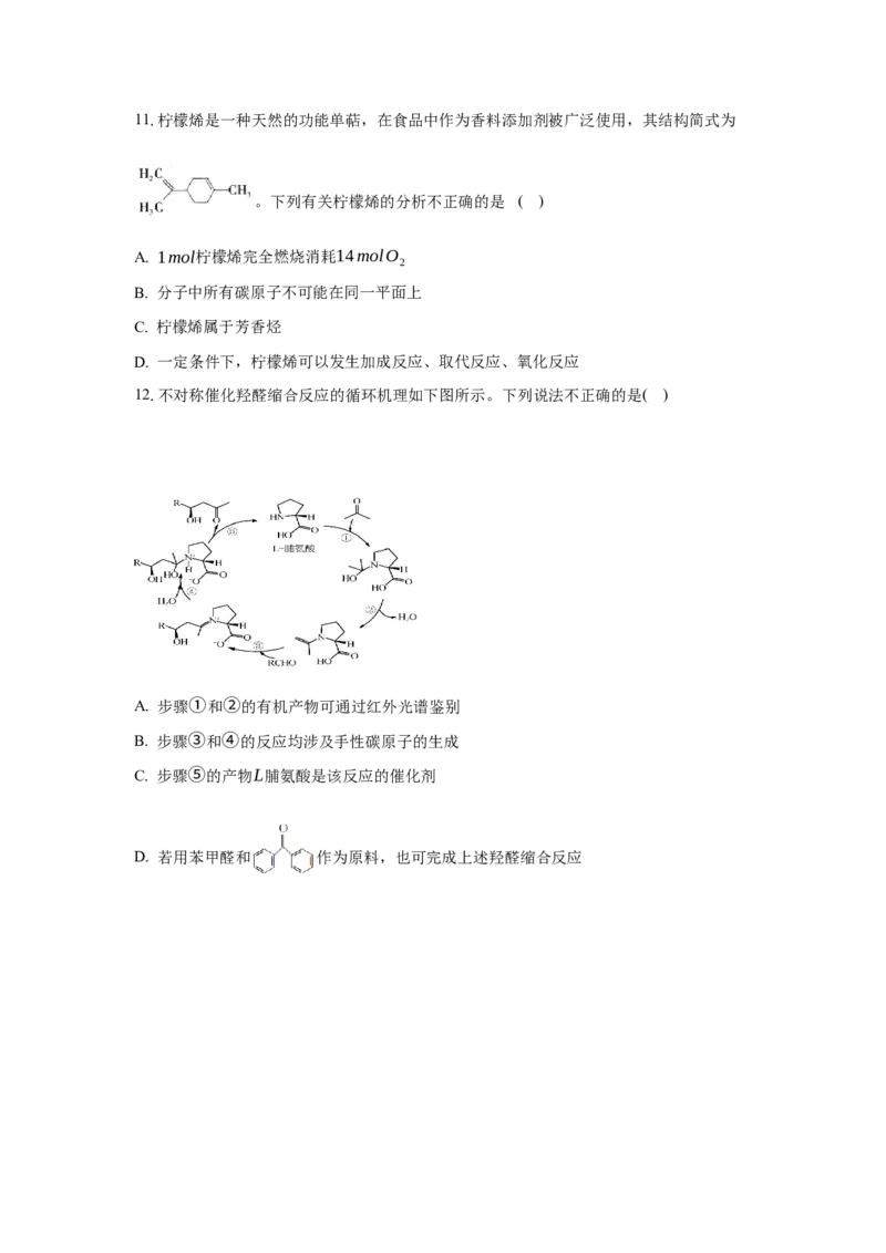 3.5.1构建碳骨架（分层作业）（原卷版）_高化_595801221724高中化学新人教版选择性必修一二三电子版教案PPT课件高中试卷_选择性必修3册（人教版）_分层作业