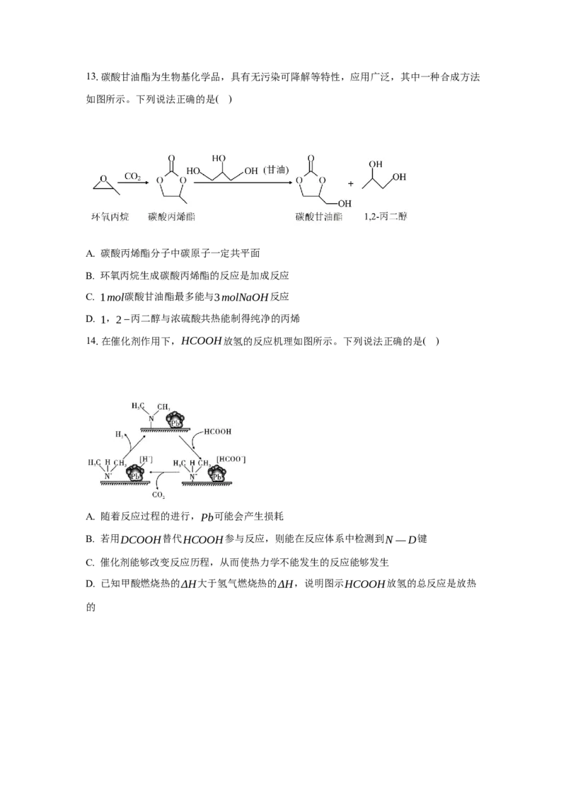 3.5.1构建碳骨架（分层作业）（原卷版）_高化_595801221724高中化学新人教版选择性必修一二三电子版教案PPT课件高中试卷_选择性必修3册（人教版）_分层作业