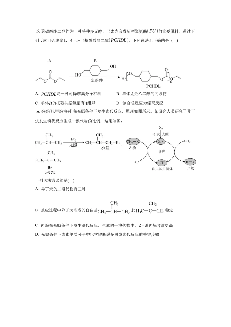 3.5.1构建碳骨架（分层作业）（原卷版）_高化_595801221724高中化学新人教版选择性必修一二三电子版教案PPT课件高中试卷_选择性必修3册（人教版）_分层作业