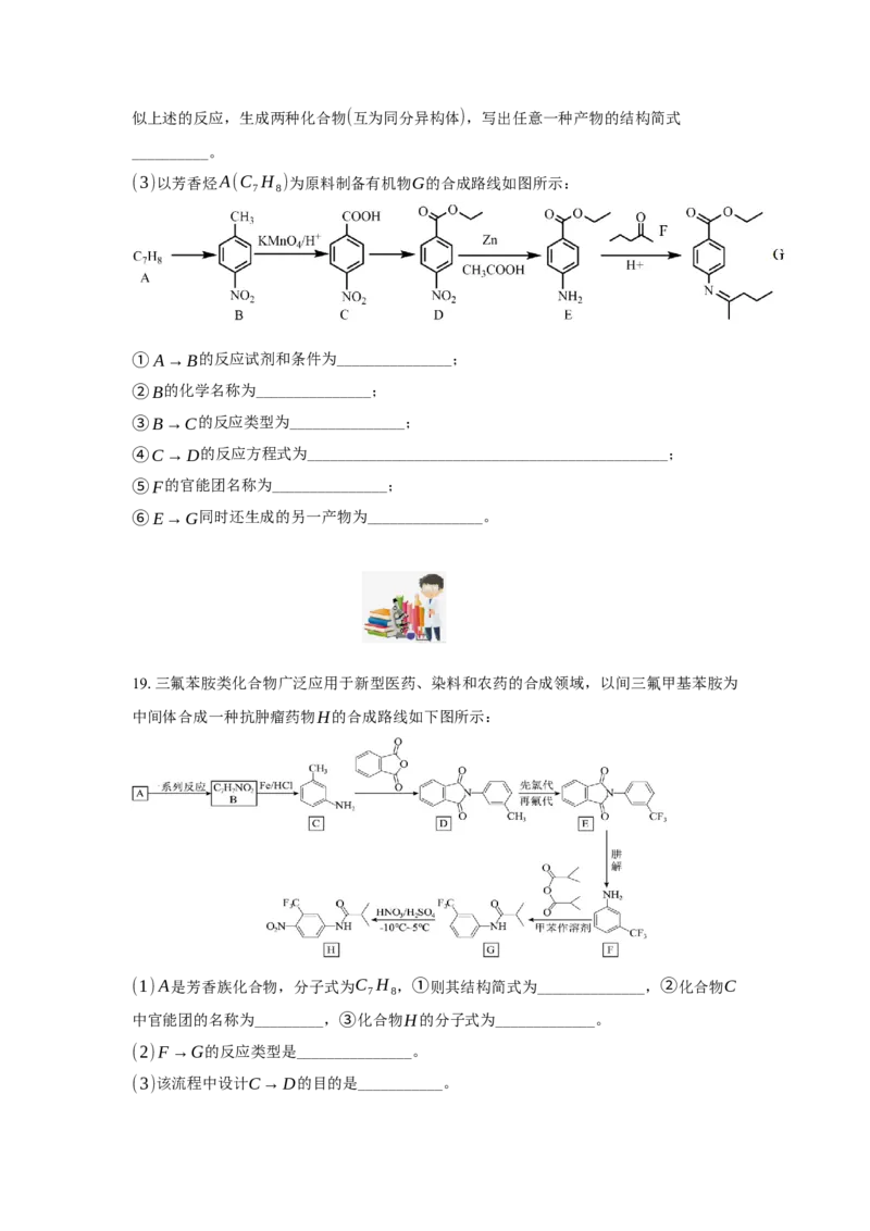 3.5.1构建碳骨架（分层作业）（原卷版）_高化_595801221724高中化学新人教版选择性必修一二三电子版教案PPT课件高中试卷_选择性必修3册（人教版）_分层作业