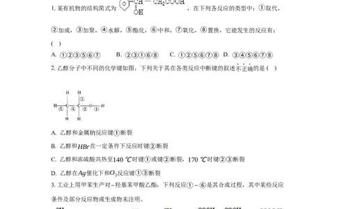 3.5.1构建碳骨架（分层作业）（原卷版）_高化_595801221724高中化学新人教版选择性必修一二三电子版教案PPT课件高中试卷_选择性必修3册（人教版）_分层作业