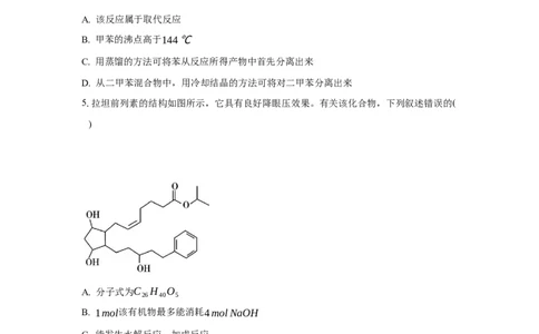 3.5.1构建碳骨架（分层作业）（原卷版）_高化_595801221724高中化学新人教版选择性必修一二三电子版教案PPT课件高中试卷_选择性必修3册（人教版）_分层作业