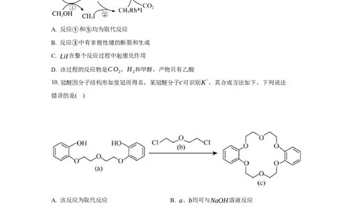 3.5.1构建碳骨架（分层作业）（原卷版）_高化_595801221724高中化学新人教版选择性必修一二三电子版教案PPT课件高中试卷_选择性必修3册（人教版）_分层作业
