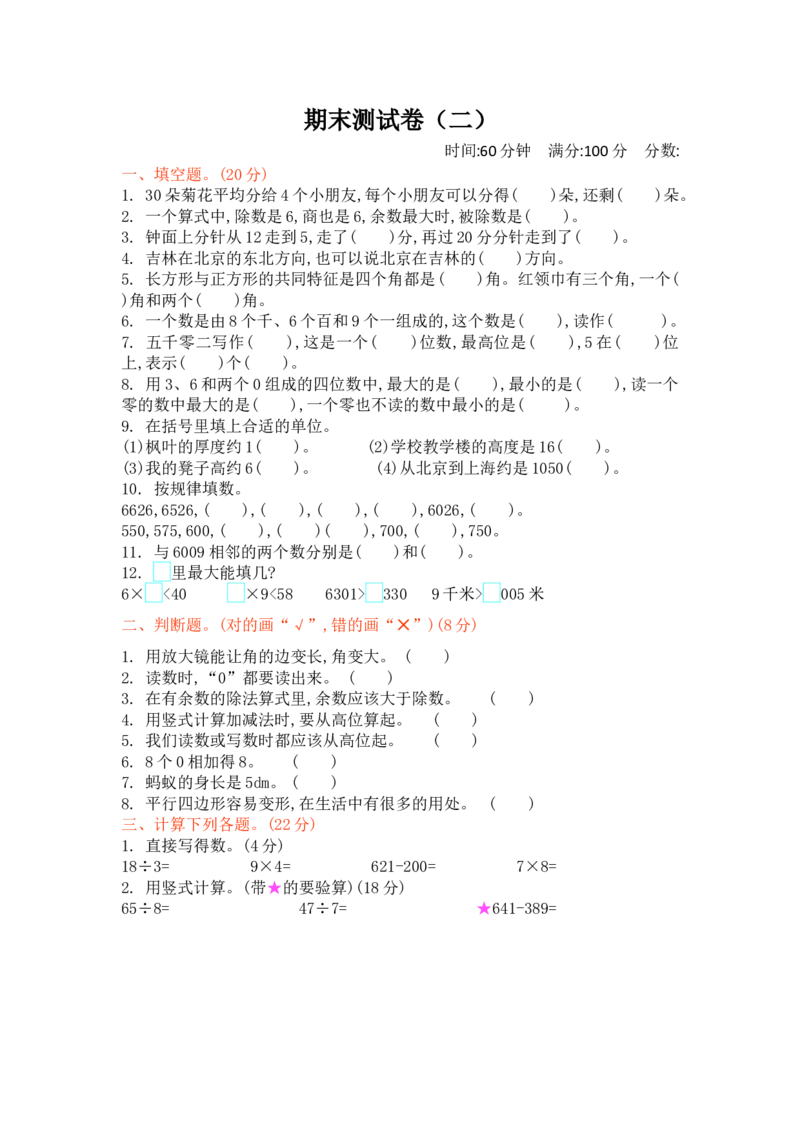 期末测试卷（二）_26春北师大版数学二下_19、赠送其它资料_旧版_第1套：北师大版数学2下_总复习_期末测试卷