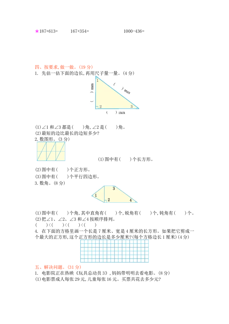 期末测试卷（二）_26春北师大版数学二下_19、赠送其它资料_旧版_第1套：北师大版数学2下_总复习_期末测试卷